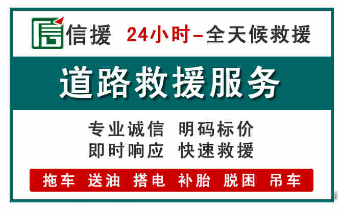 太和区汽车送油救援 (1).jpg 太和区汽车送油救援 (1).jpg