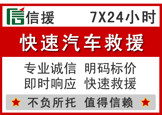  太和区信援汽车送油救援电话