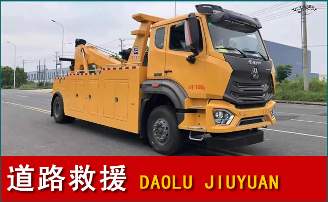 太和区道路救援汽车送水
